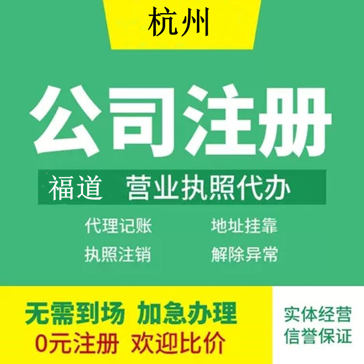 杭州在線注冊公司，輕松創業全程指南