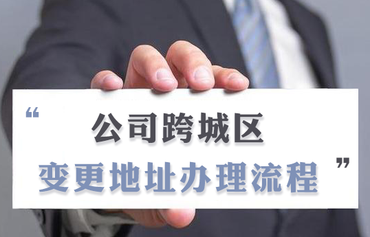 杭州公司可以跨區變更嗎